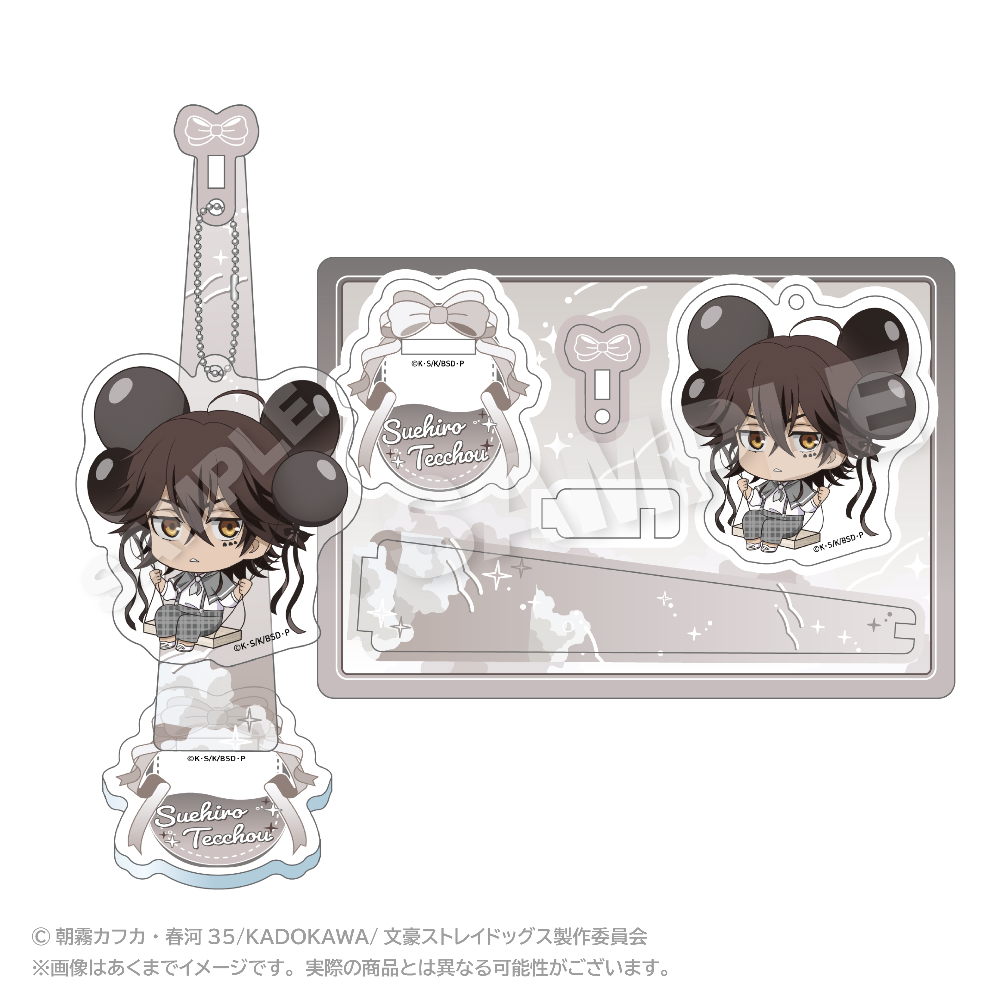 文豪ストレイドッグス　ばるんこスタンドキーホルダー 末広鉄腸