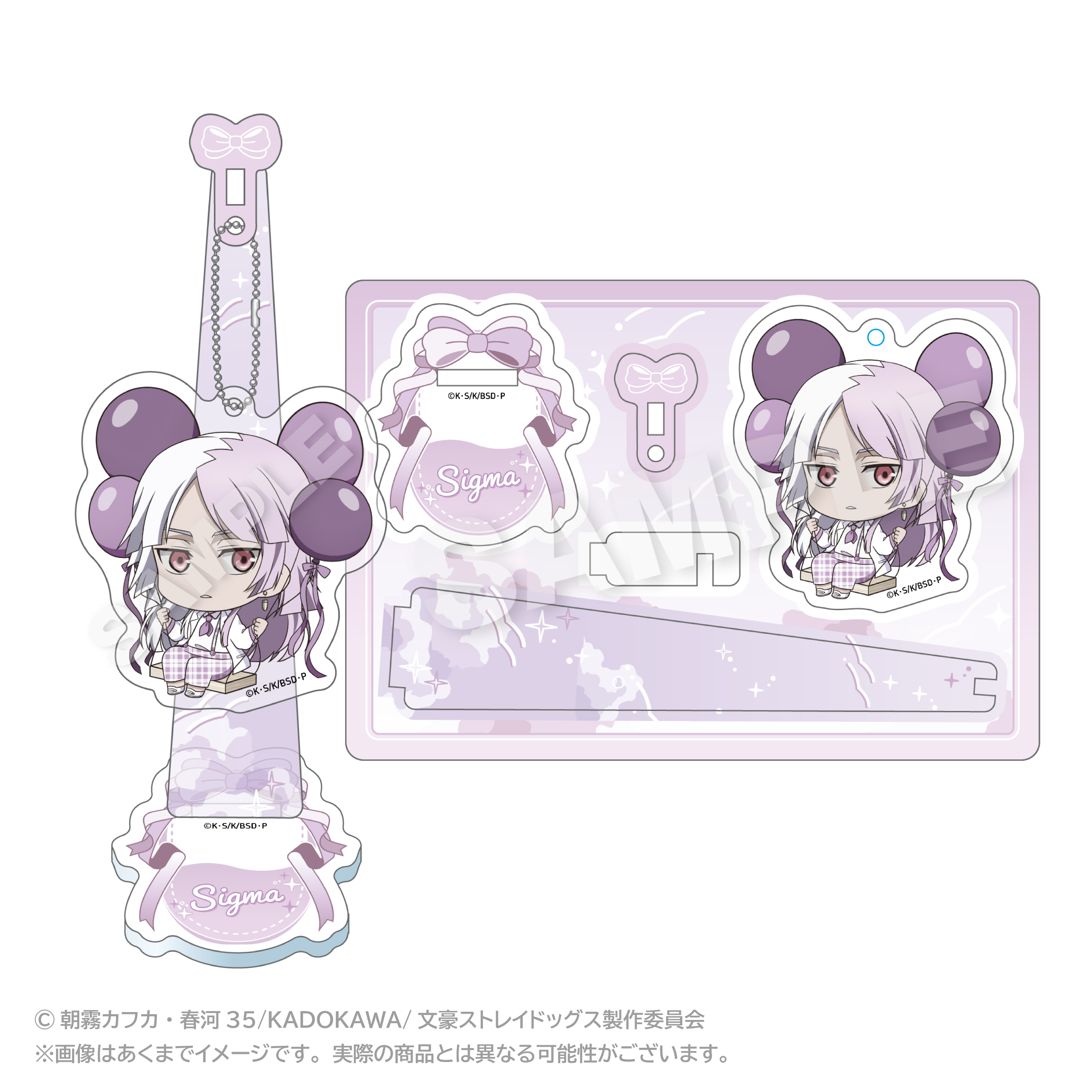 文豪ストレイドッグス　ばるんこスタンドキーホルダー シグマ