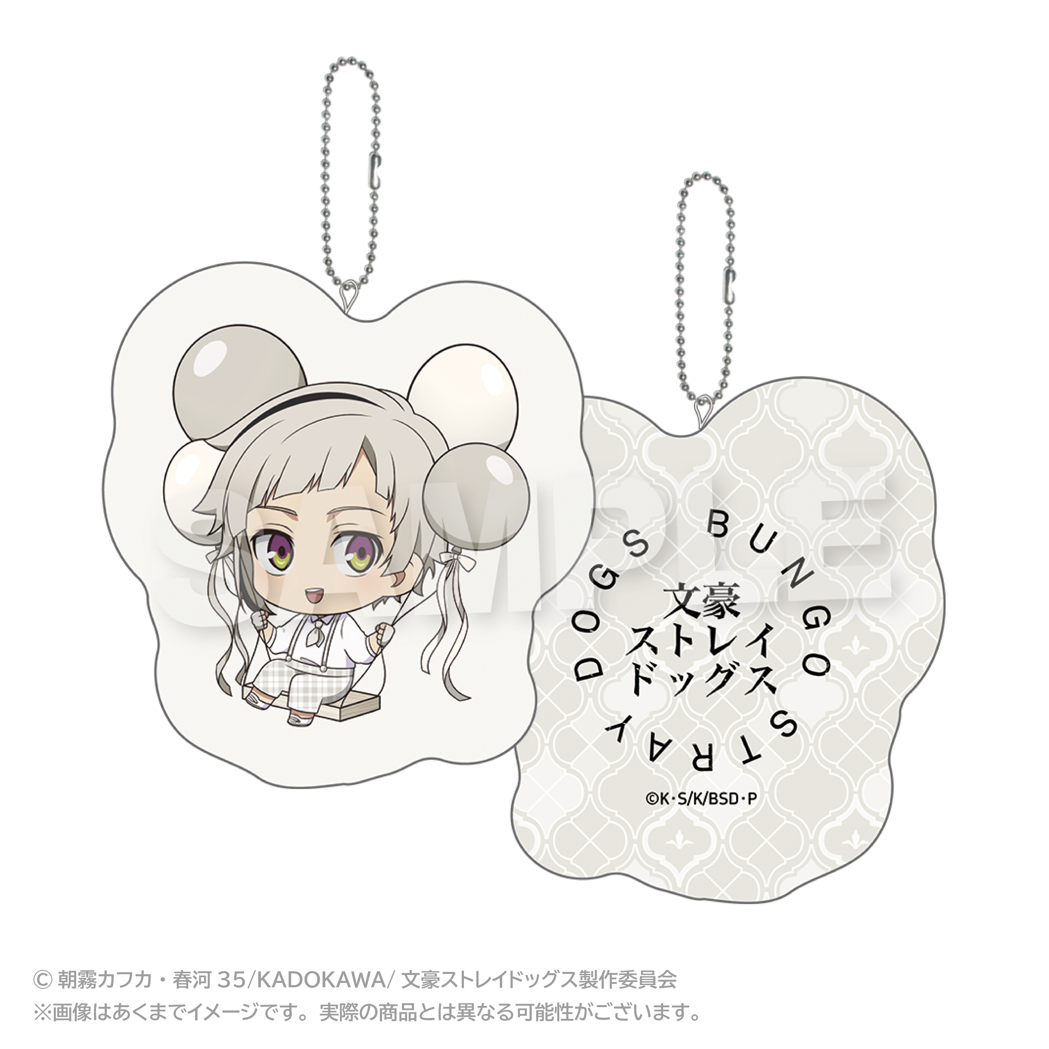 文豪ストレイドッグス　ばるんこクッションキーホルダー 中島敦
