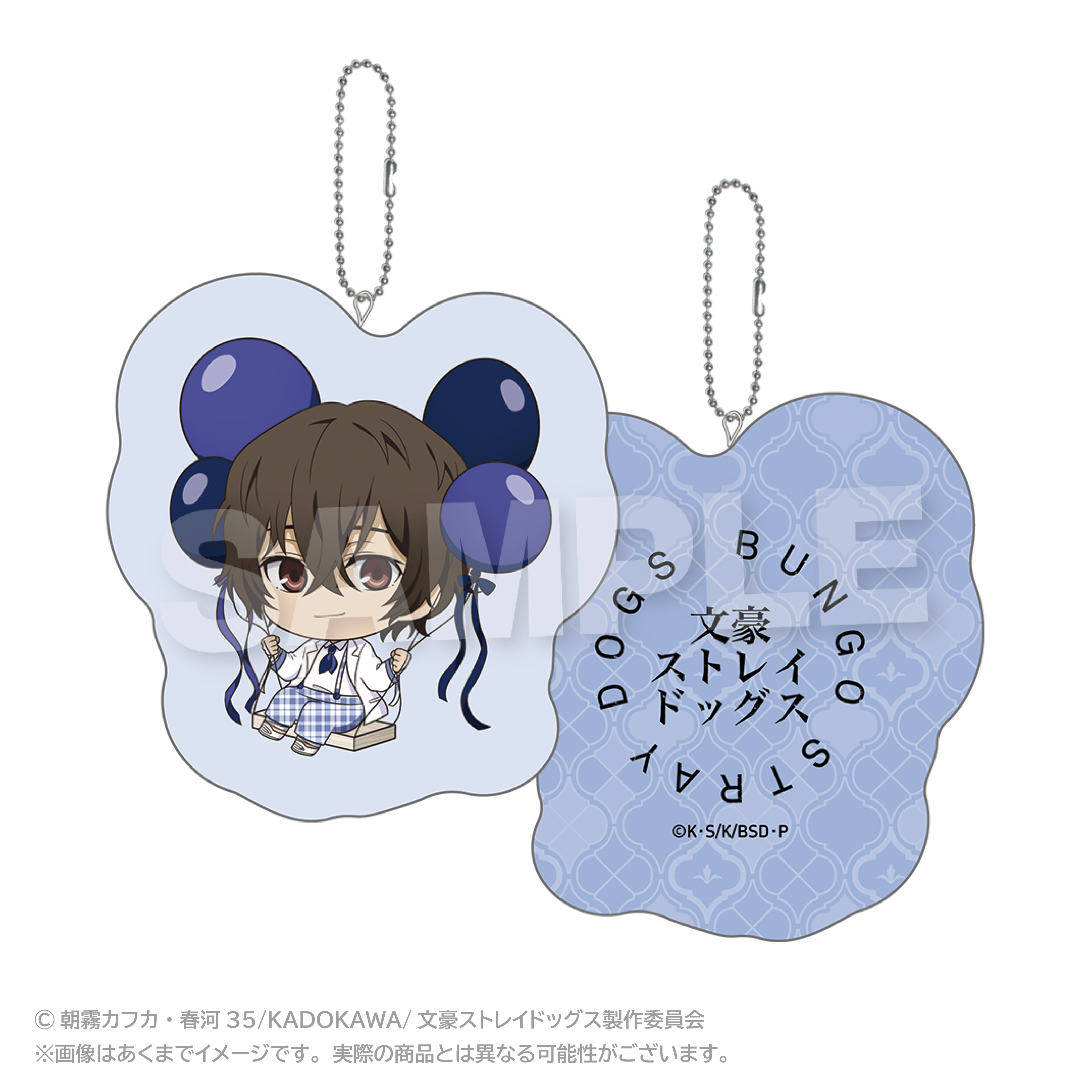 文豪ストレイドッグス　ばるんこクッションキーホルダー 太宰治