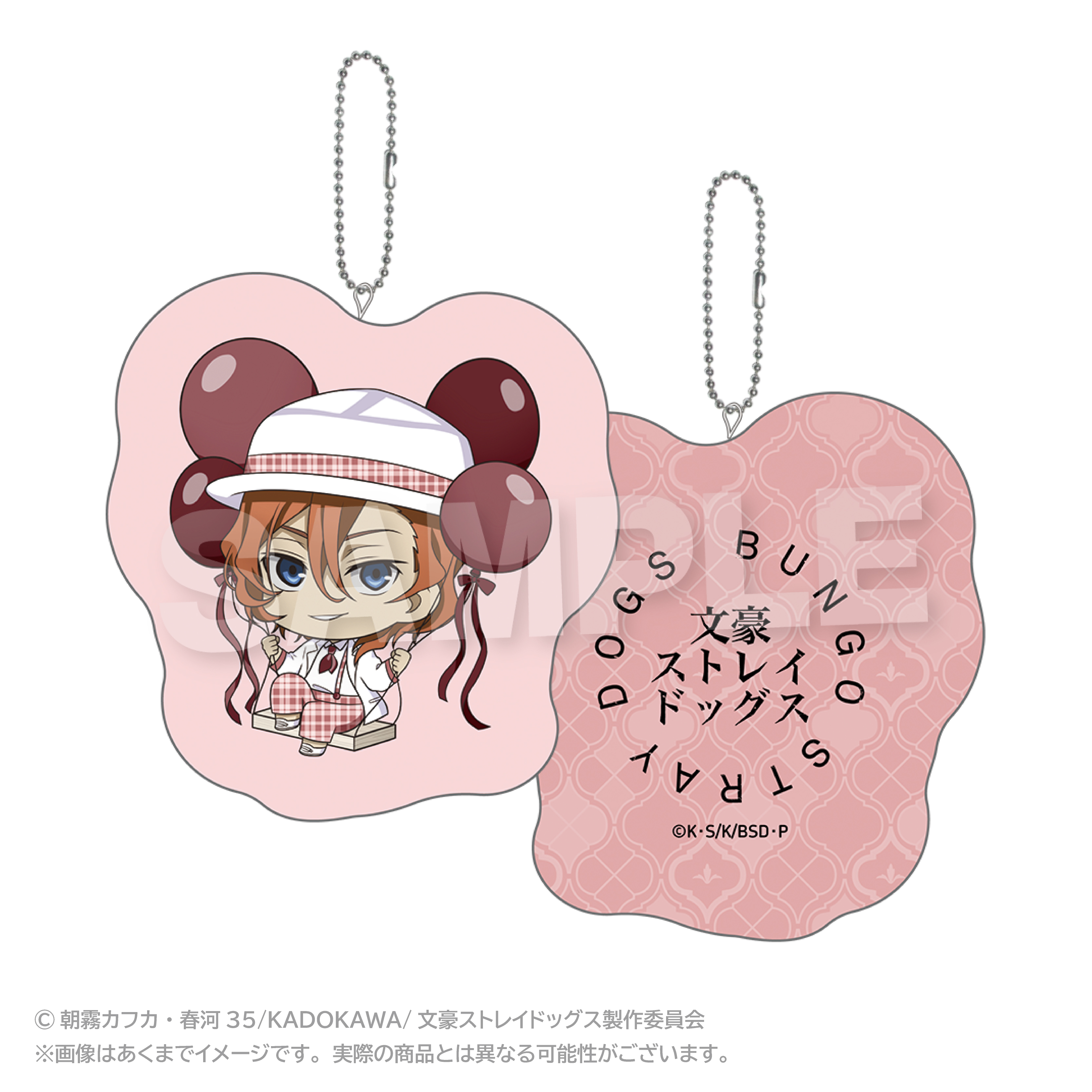 文豪ストレイドッグス　ばるんこクッションキーホルダー 中原中也