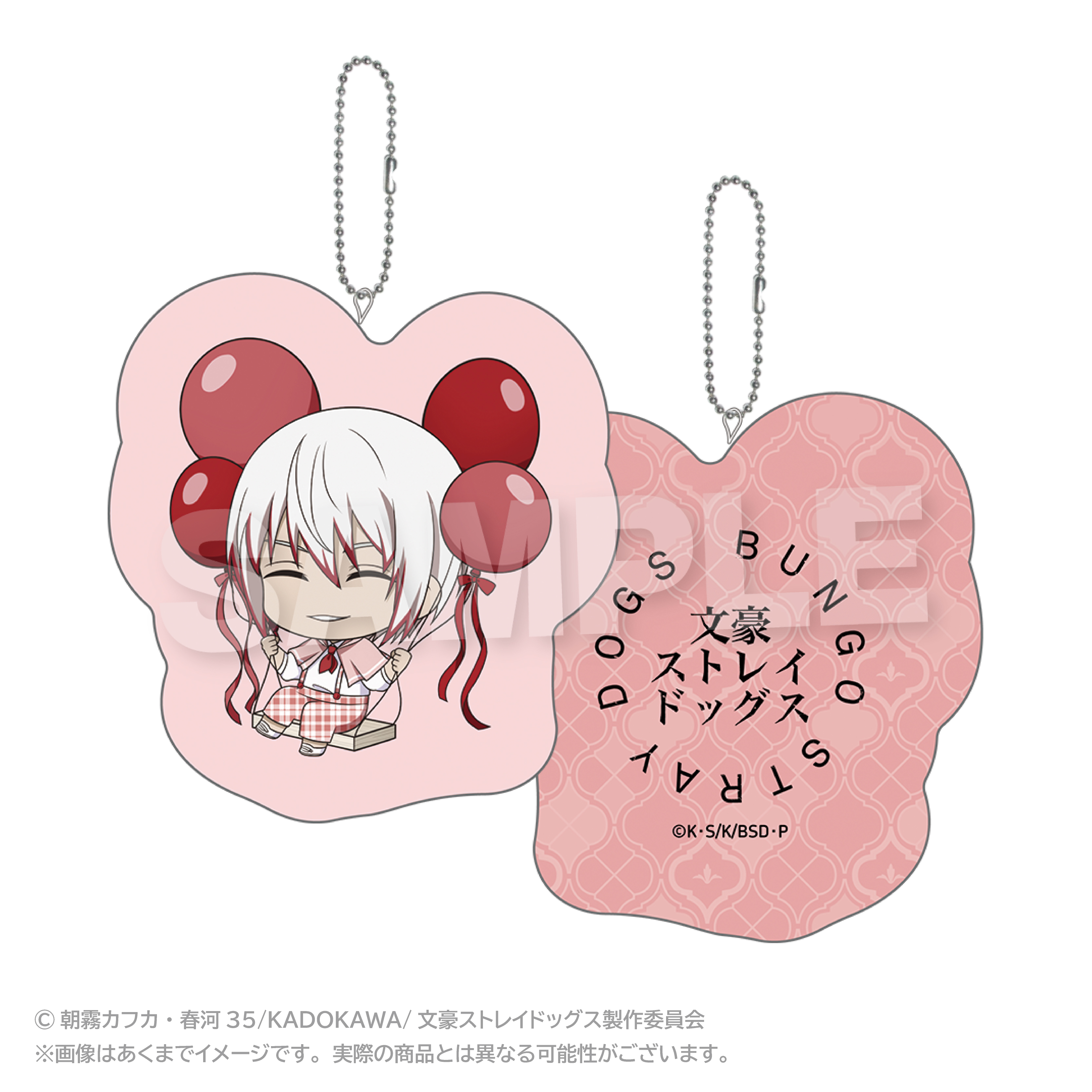文豪ストレイドッグス　ばるんこクッションキーホルダー 条野採菊