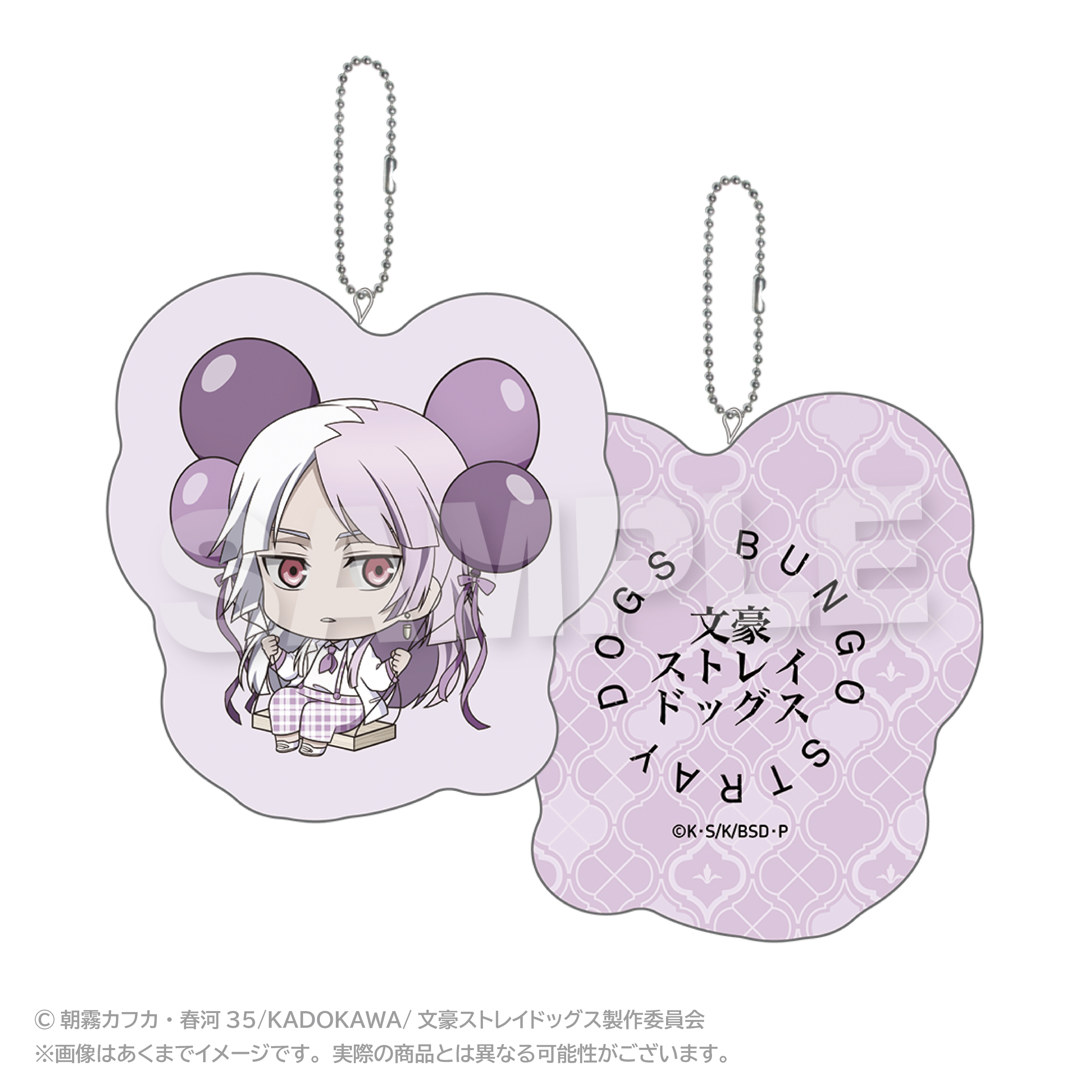 文豪ストレイドッグス　ばるんこクッションキーホルダー シグマ