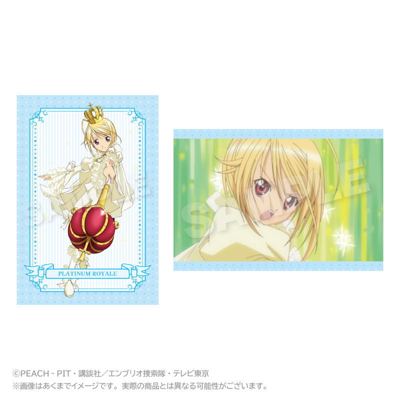 しゅごキャラ！　メモリーズポストカードセット プラチナロワイヤル