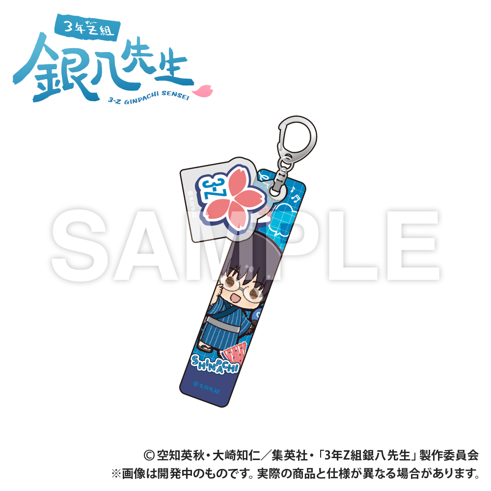 ホテルキーホルダー　志村新八　ぷちきゅんシリーズ