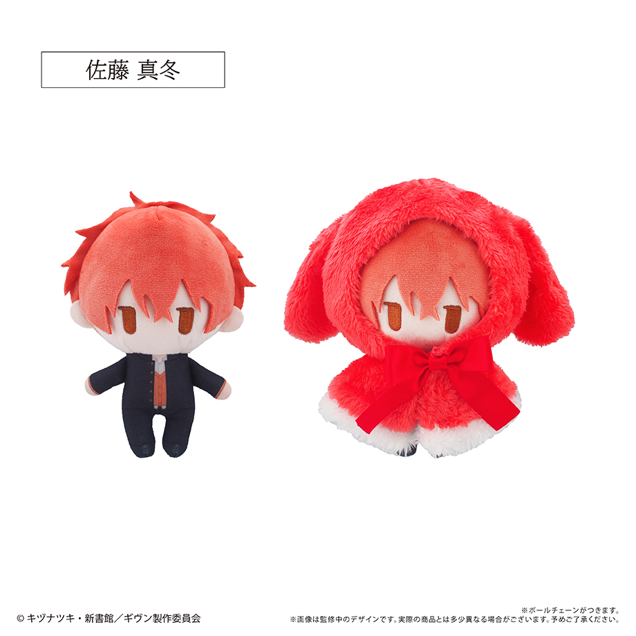 ギヴン　ケープたぴぬい 佐藤真冬