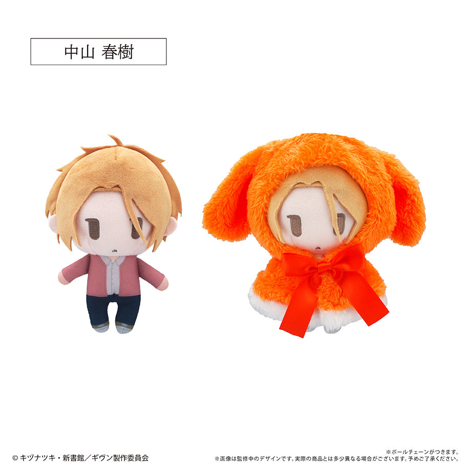 ギヴン　ケープたぴぬい 中山春樹