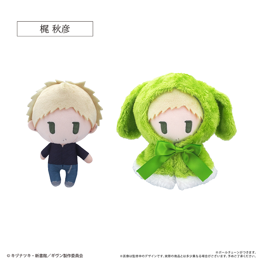 ギヴン　ケープたぴぬい 梶秋彦