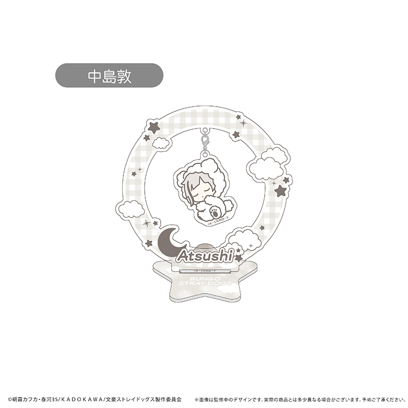 文豪ストレイドッグス　おやすみシリーズ ゆらゆらアクリルスタンド Vol.1 中島敦
