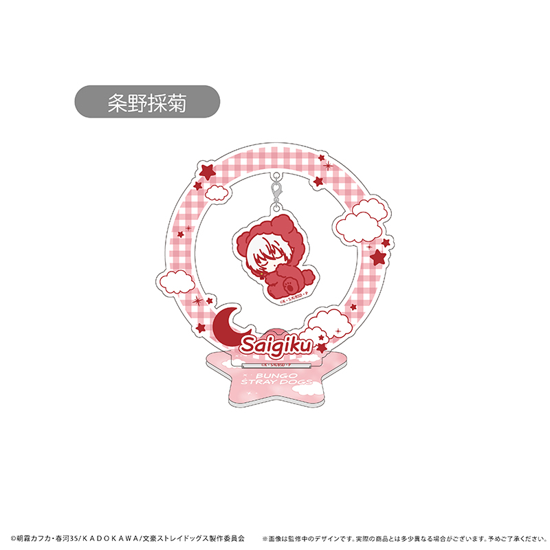 文豪ストレイドッグス　おやすみシリーズ ゆらゆらアクリルスタンド Vol.1 条野採菊