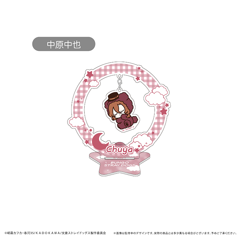 文豪ストレイドッグス　おやすみシリーズ ゆらゆらアクリルスタンド Vol.2 中原中也