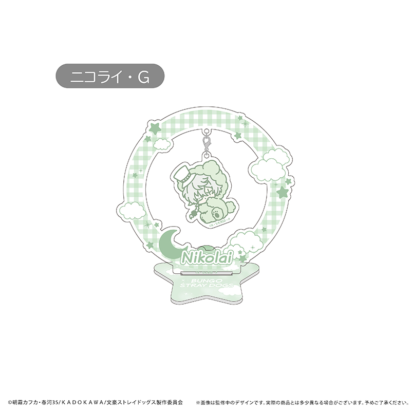文豪ストレイドッグス　おやすみシリーズ ゆらゆらアクリルスタンド Vol.2 ニコライ?G