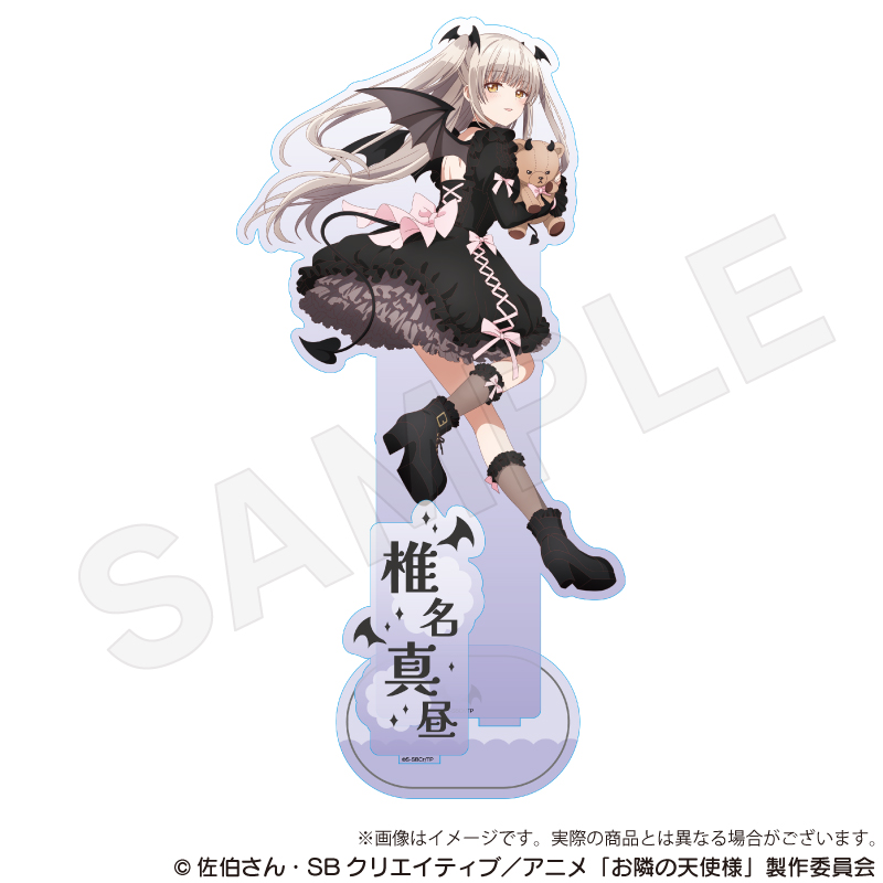 お隣の天使様にいつの間にか駄目人間にされていた件　BIGアクリルスタンド 天使と小悪魔ver. 椎名真昼B