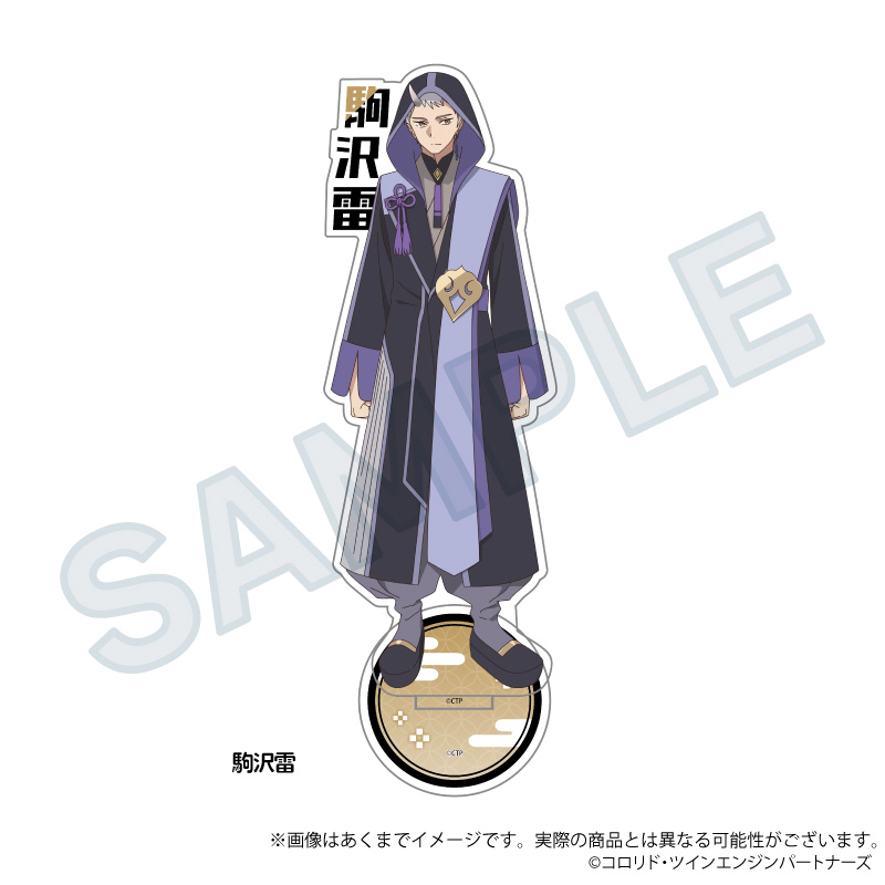 超かぐや姫！　お名前アクリルスタンド　駒沢雷