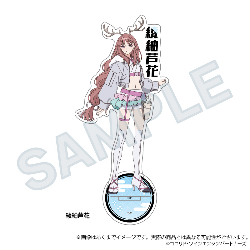 超かぐや姫！　お名前アクリルスタンド　綾紬芦花