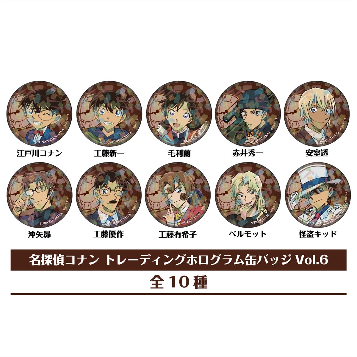 名探偵コナン　トレーディングホログラム缶バッジＶｏｌ．６