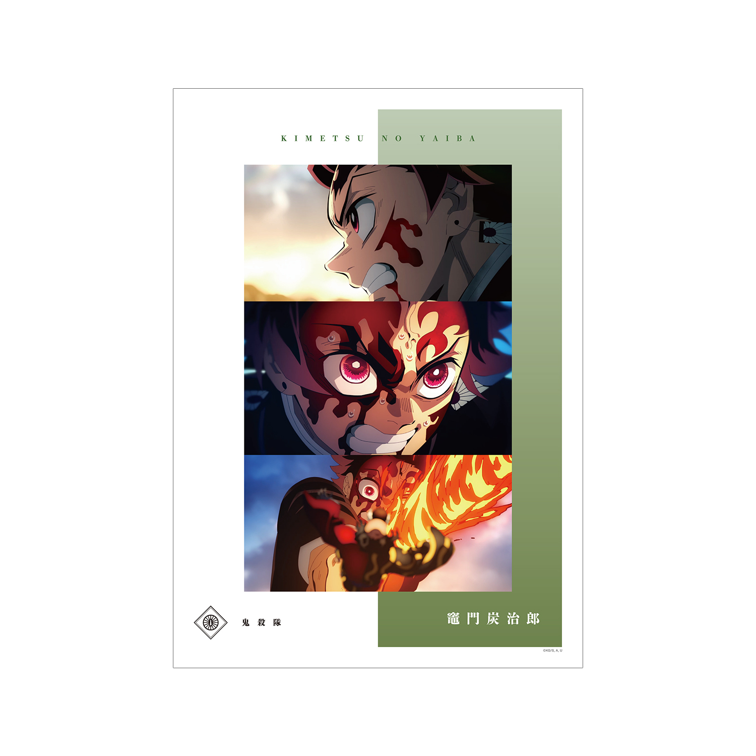 アニメ「鬼滅の刃」 竈門炭治郎 場面写A3マット加工ポスター