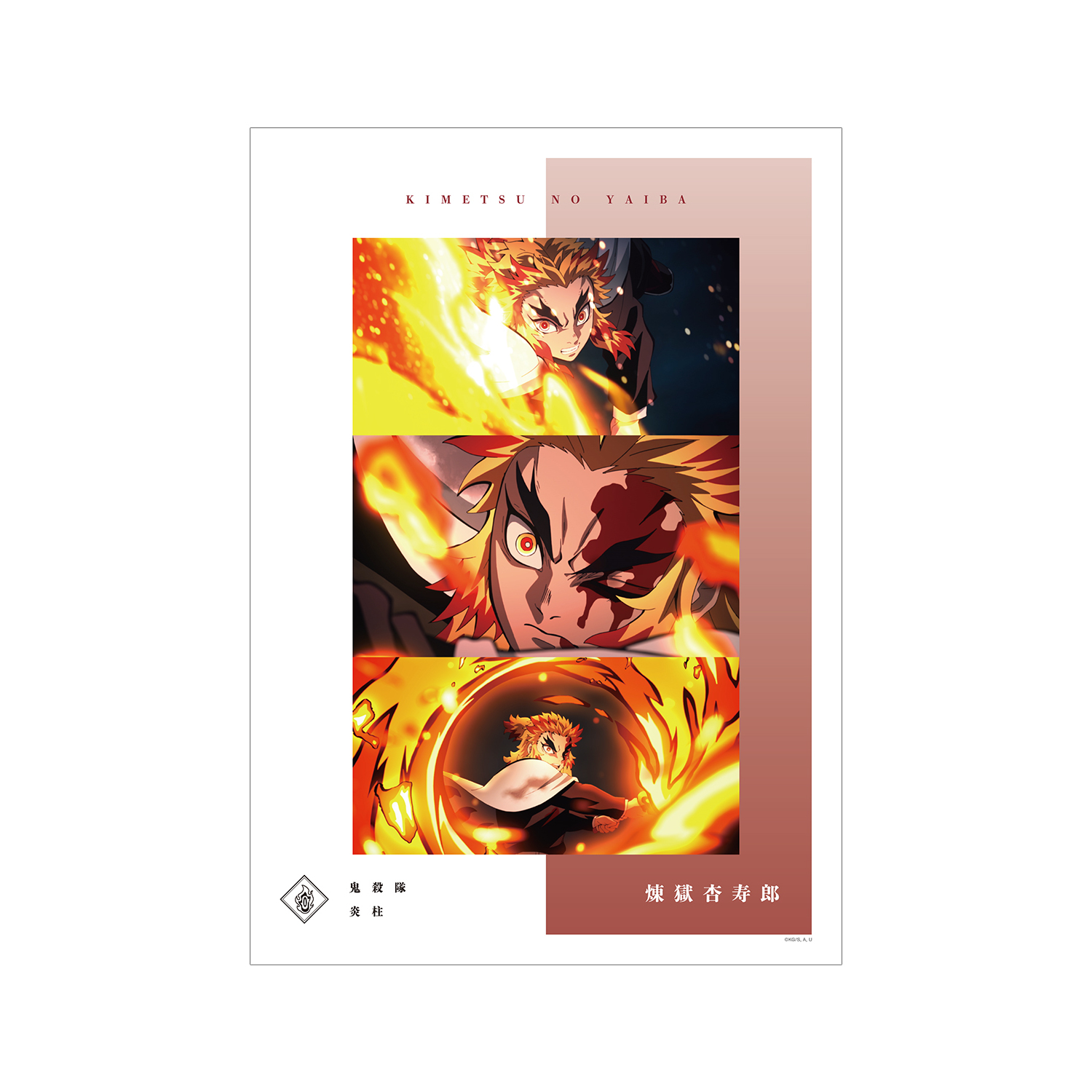 アニメ「鬼滅の刃」 煉獄杏寿郎 場面写A3マット加工ポスター