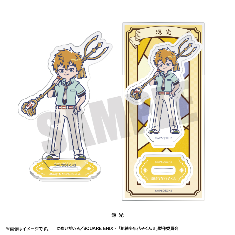 れとぽぷ　アクリルスタンド　源光