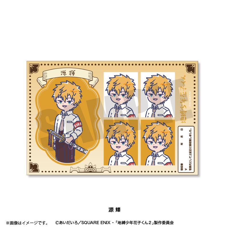 れとぽぷ　証明写真風ステッカー　源輝