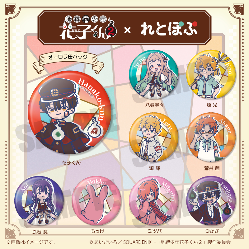 れとぽぷ　オーロラ缶バッジ