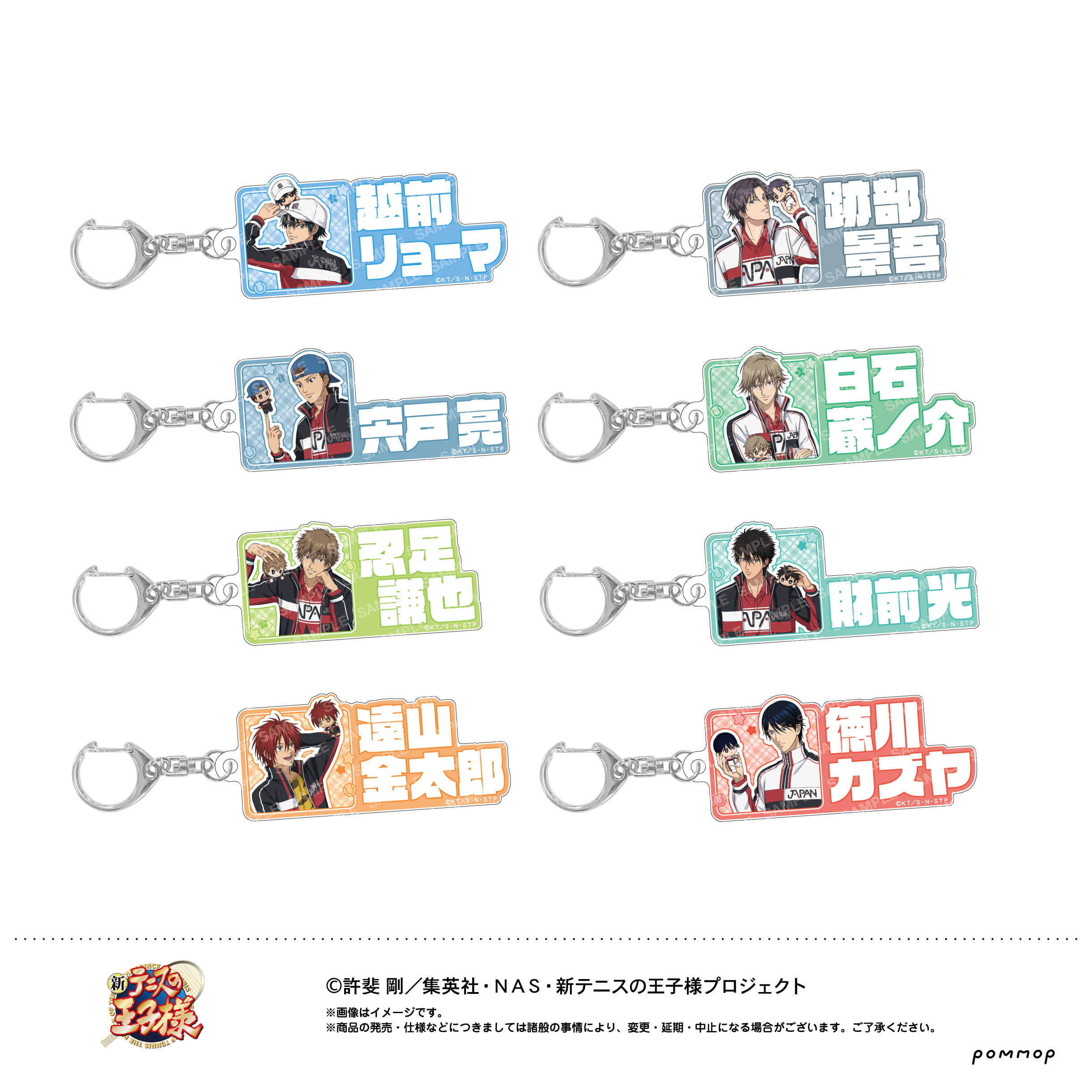 新テニスの王子様 おなまえアクリルコレクション -おきがえぬいといっしょ第４弾-