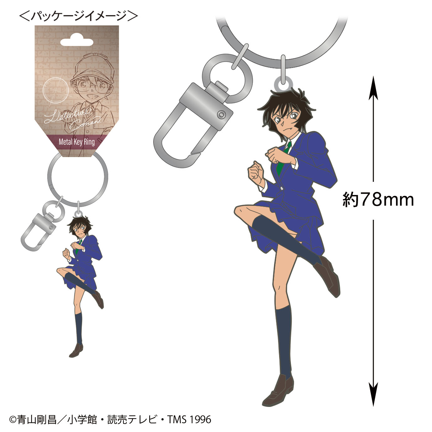 名探偵コナン メタルキーリング(世良真純)