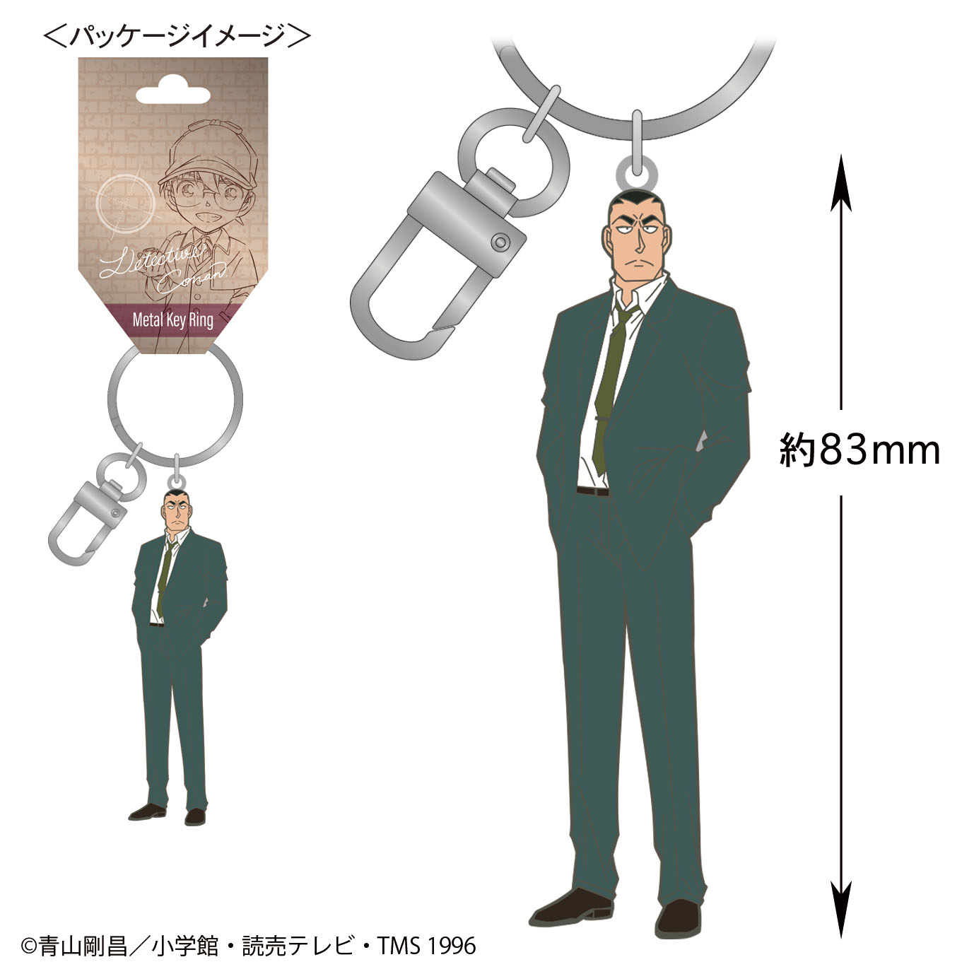 名探偵コナン メタルキーリング(横溝重伍)