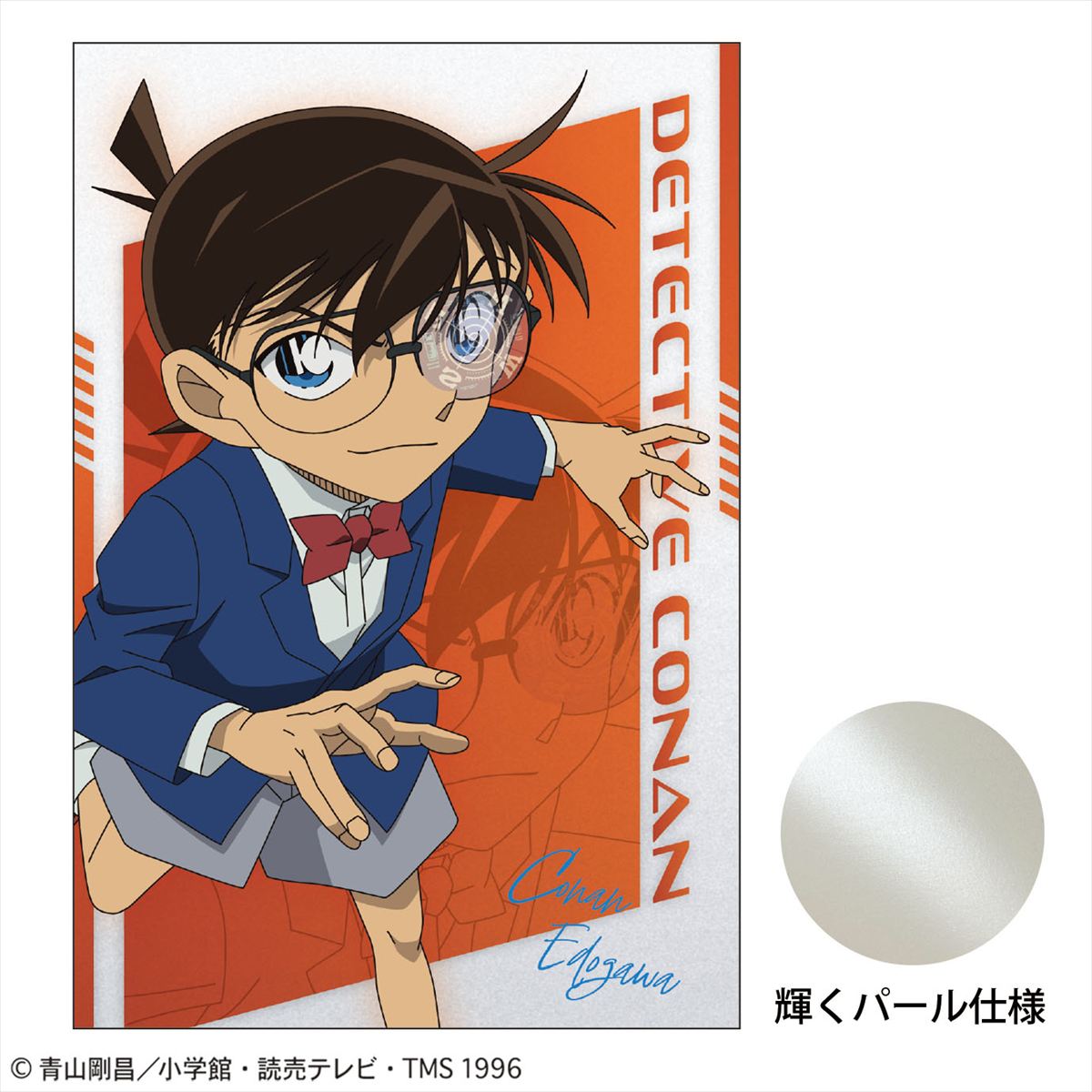 ポストカード（ＳＰＥＥＤ　江戸川コナン）