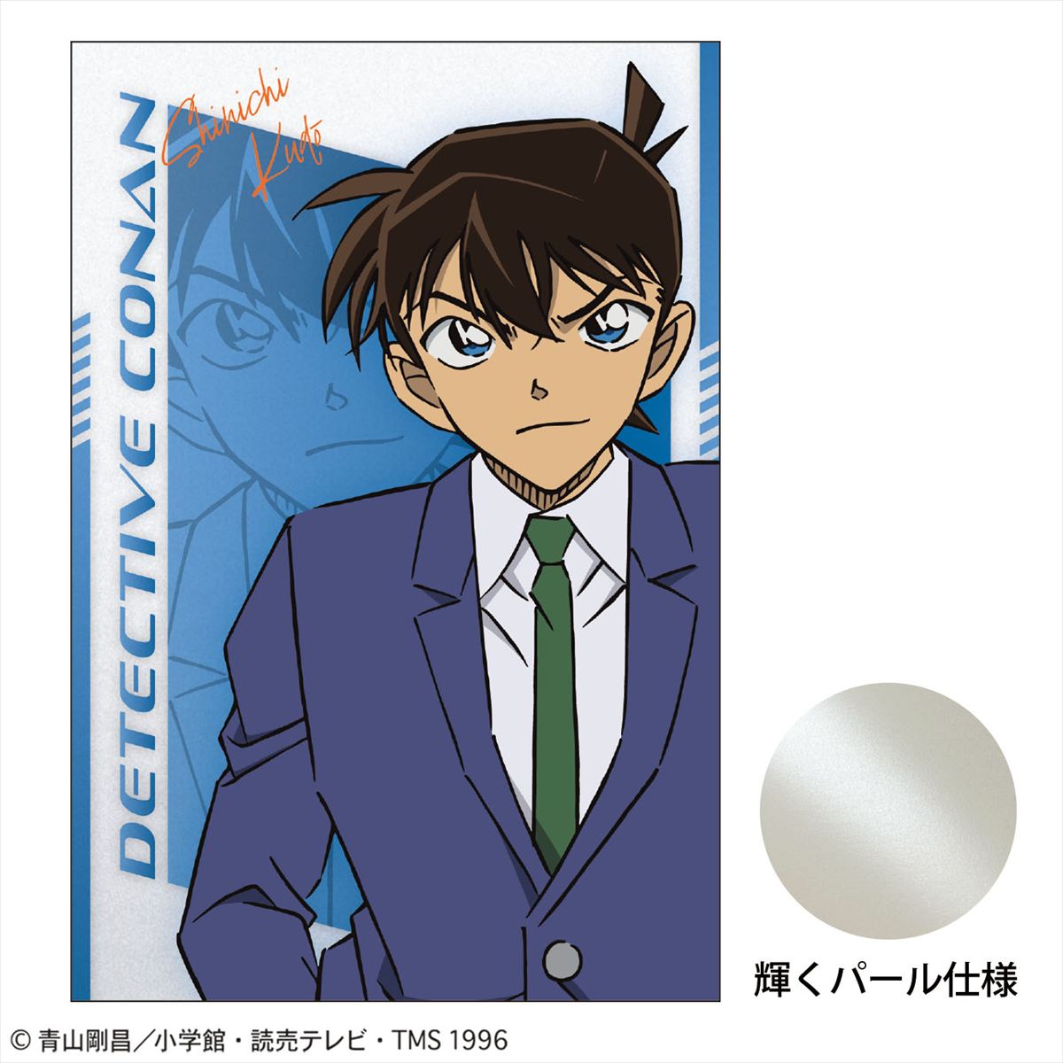 ポストカード（ＳＰＥＥＤ　工藤新一）