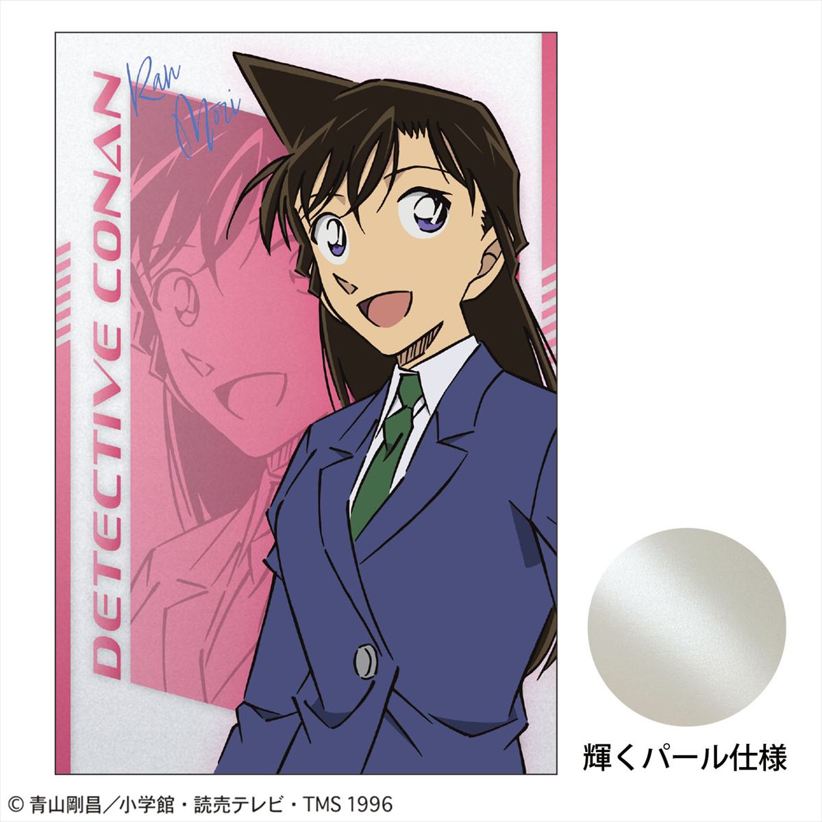 ポストカード（ＳＰＥＥＤ　毛利蘭）