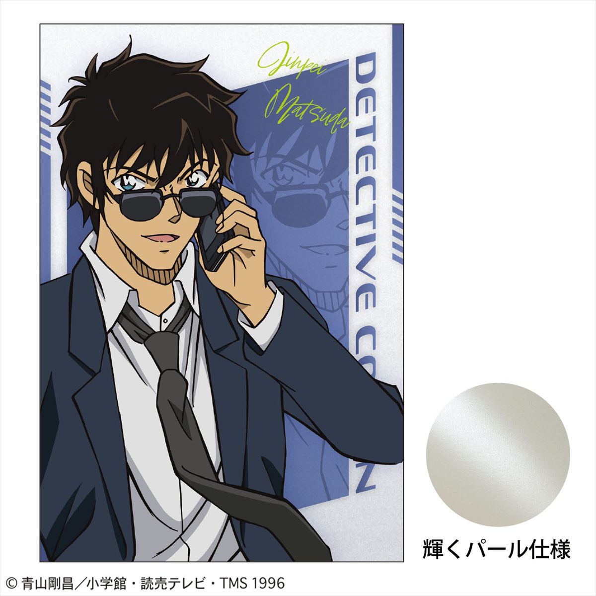 ポストカード（ＳＰＥＥＤ　松田陣平）