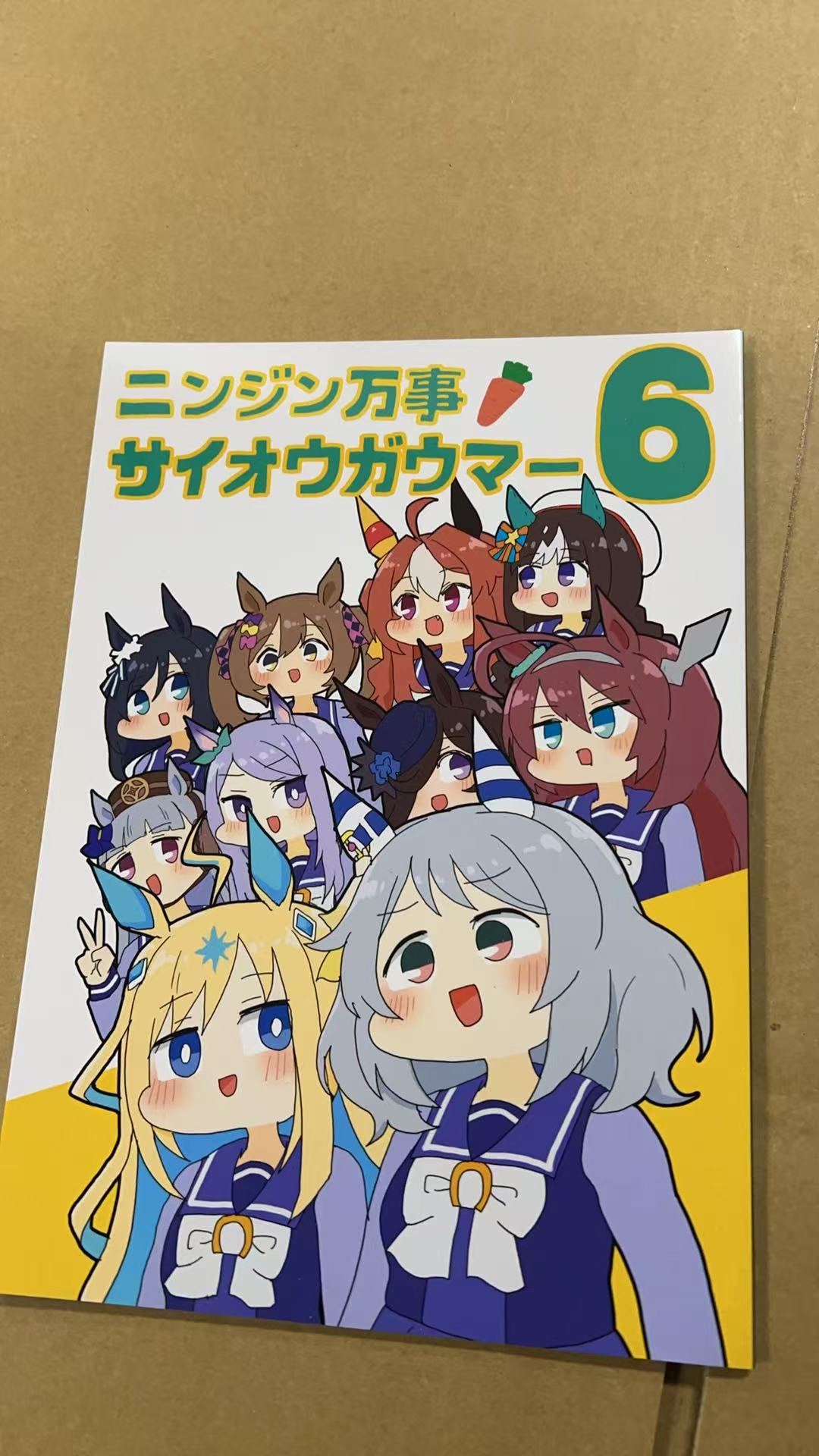 人参万事サイオウガウマー