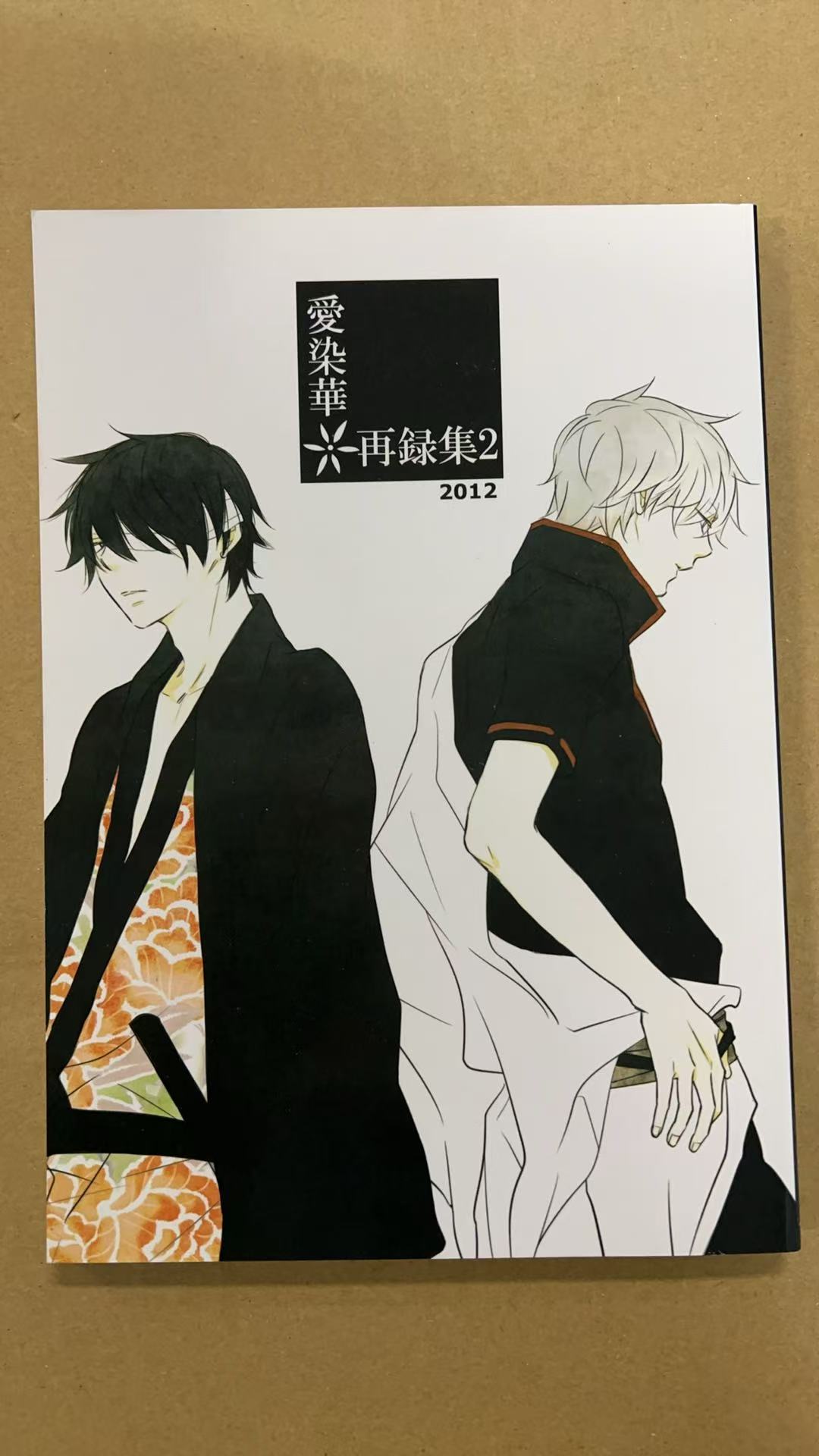 愛染華 再録集2