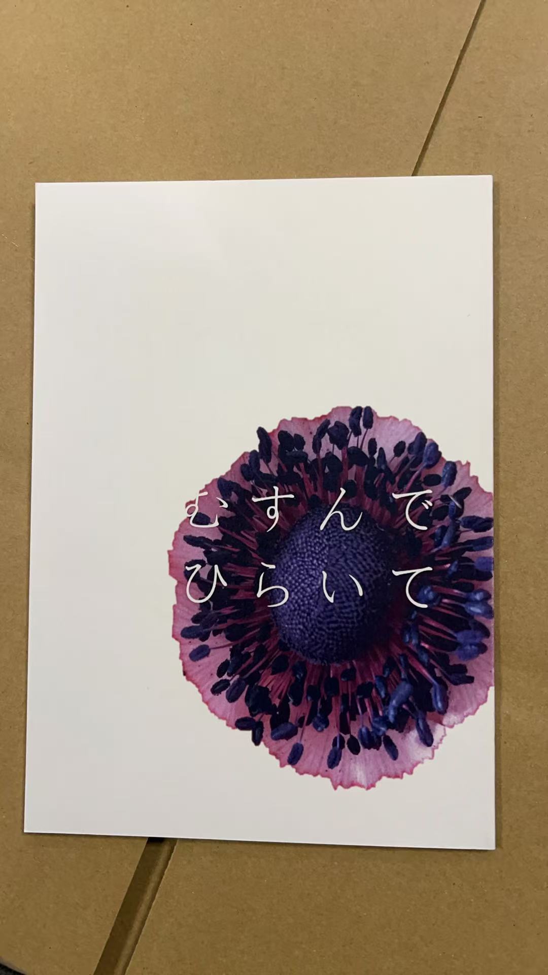 すんでひらいて