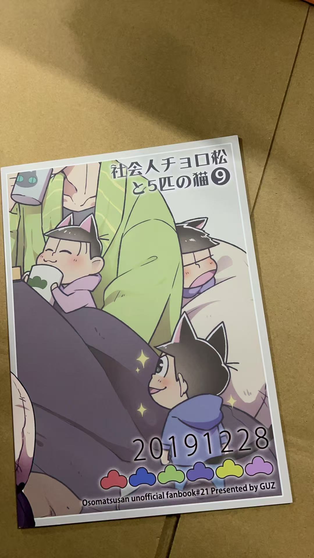 社会人チョロ松と5匹の猫