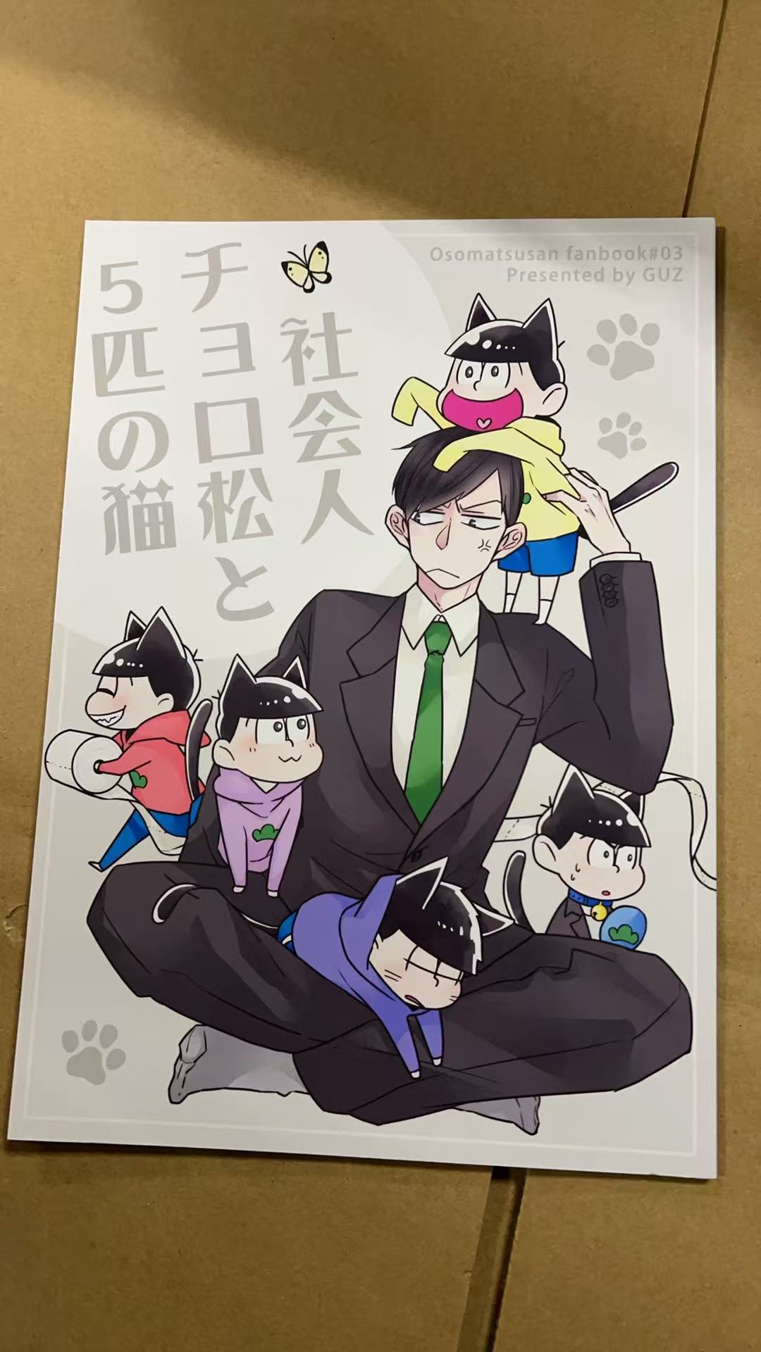 社会人、チョロ松と5匹の猫