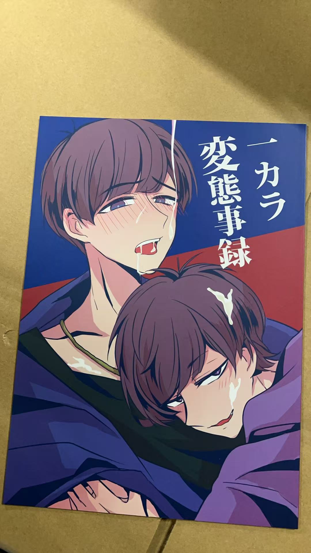 一カラ変態事録