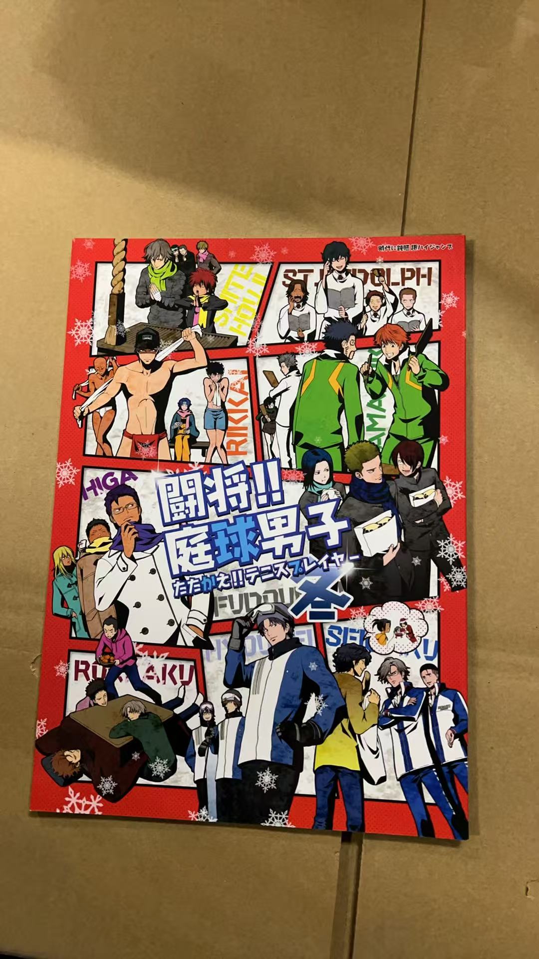 闘将!!庭球男子