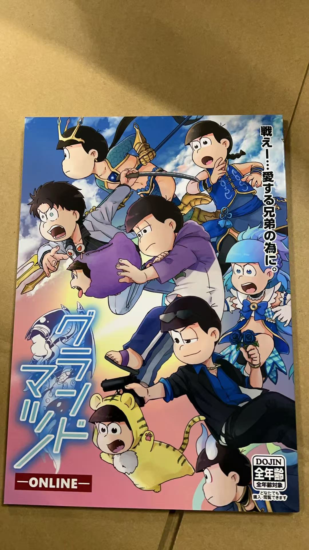 战え!･･･愛する兄弟の為に