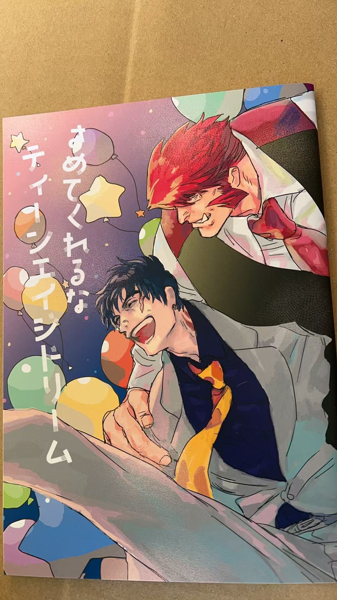 さめてくれるなティーンエイジドリーム