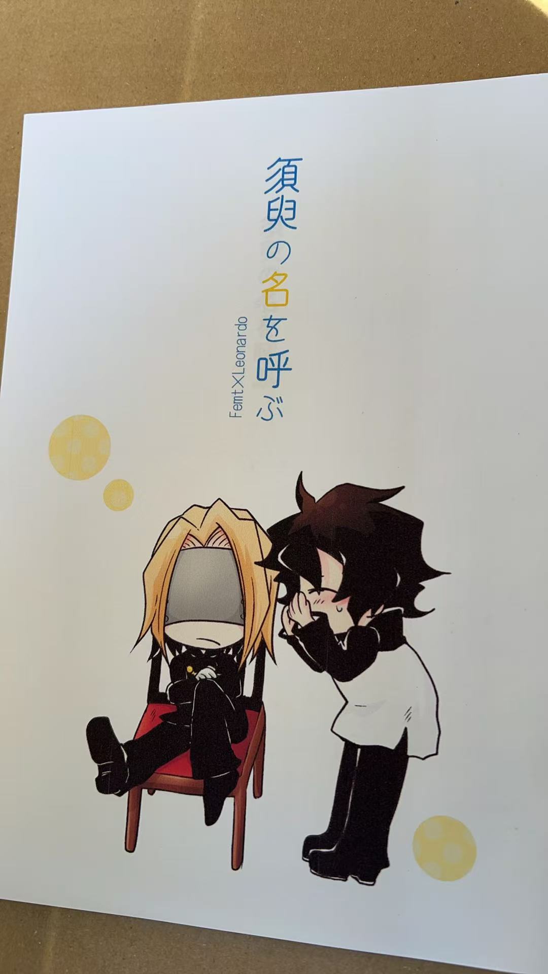 須臾の名を呼ぶ