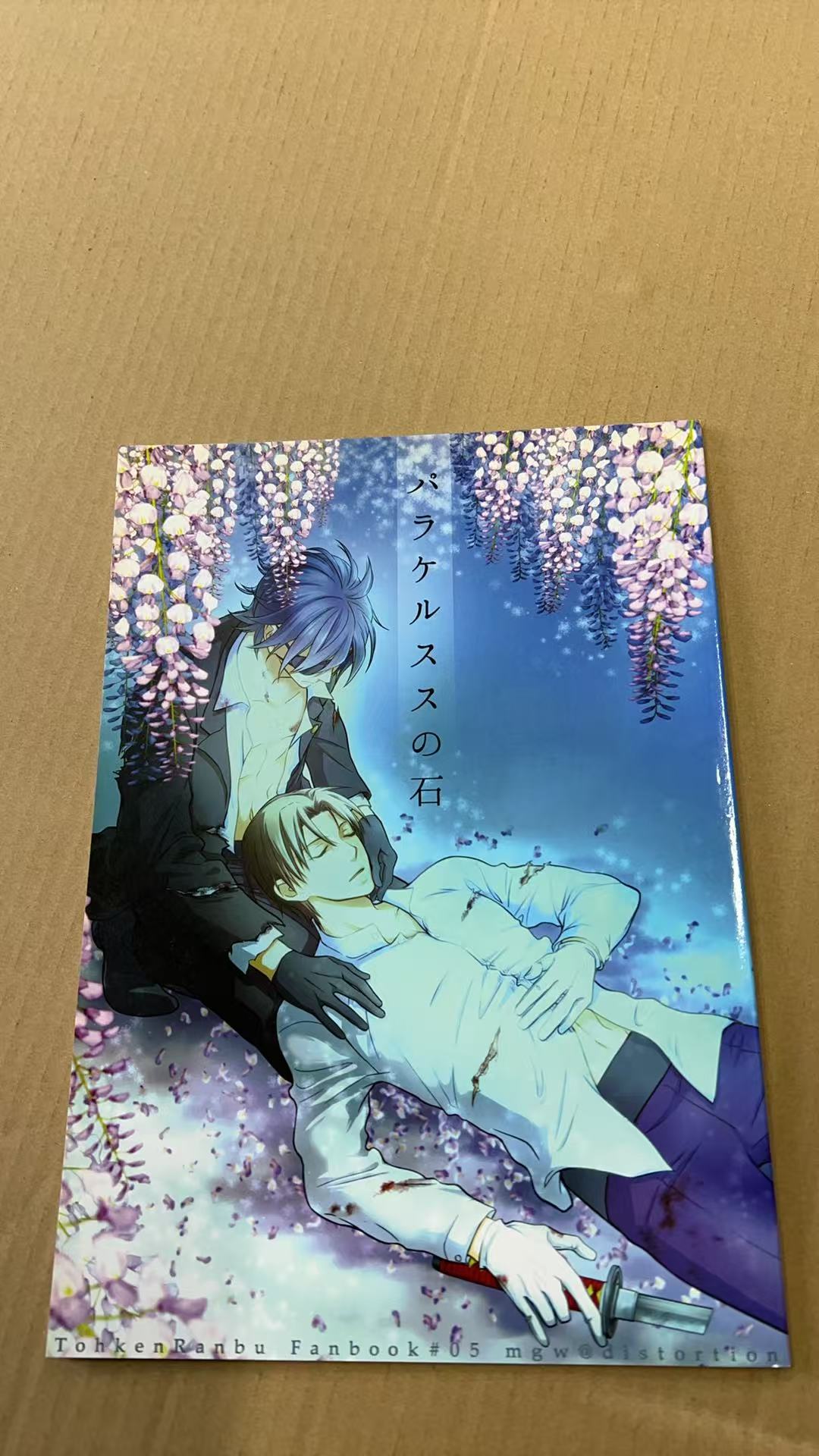 パラケルススの石