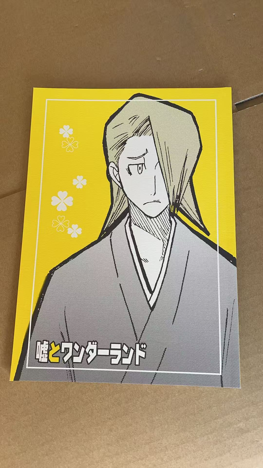 嘘とワンダーランド