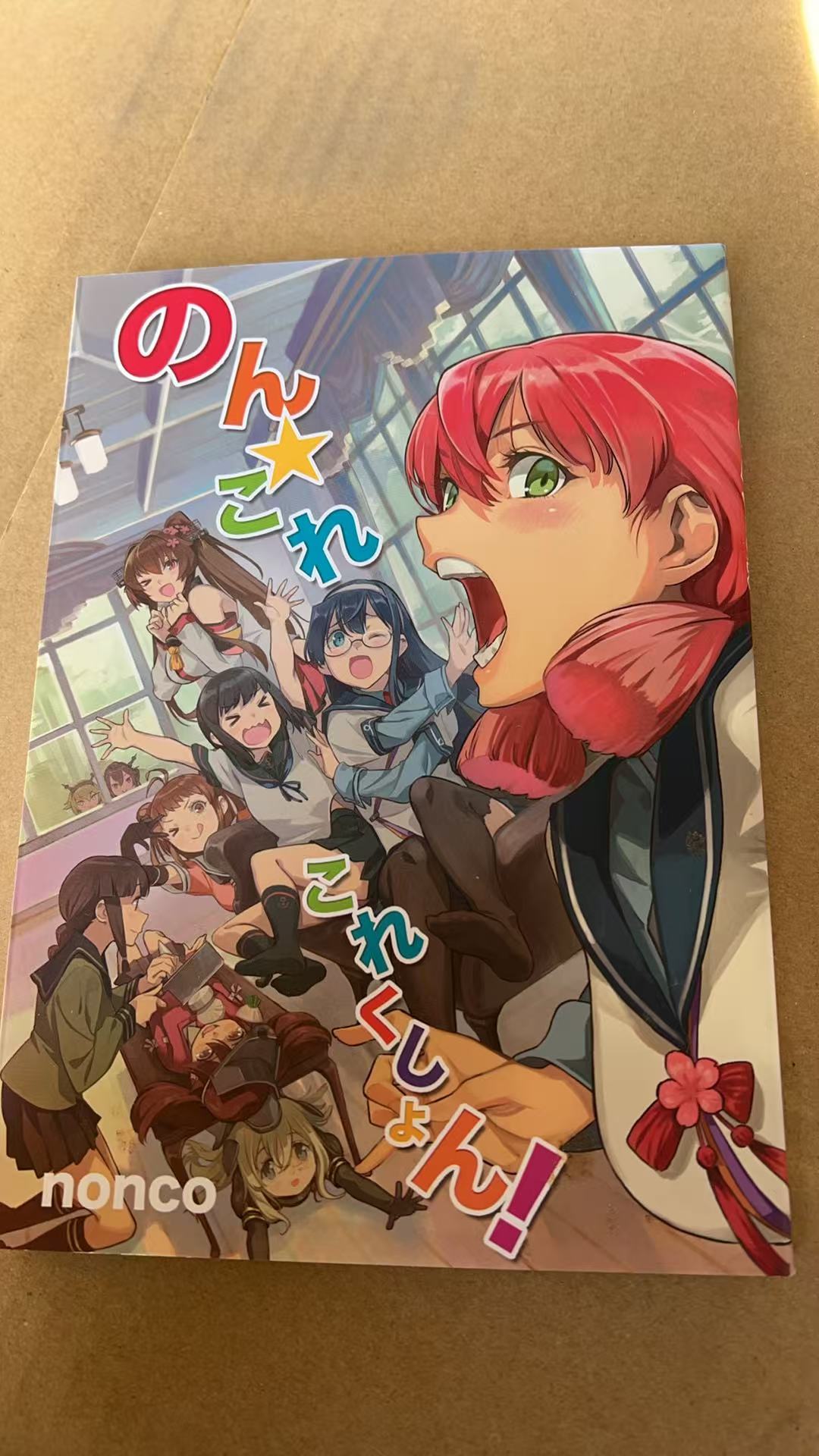 のんこれこれくしょん!