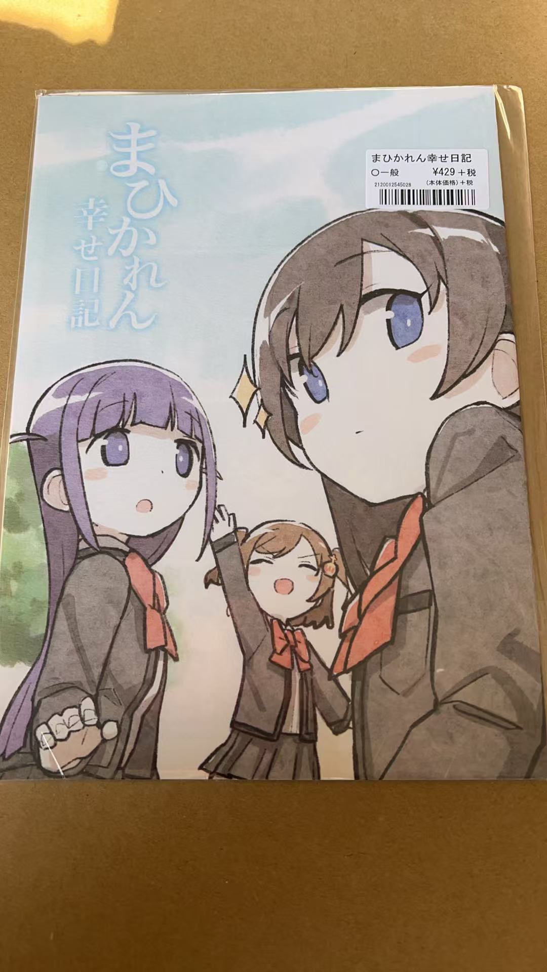 まひかれん幸せ日記