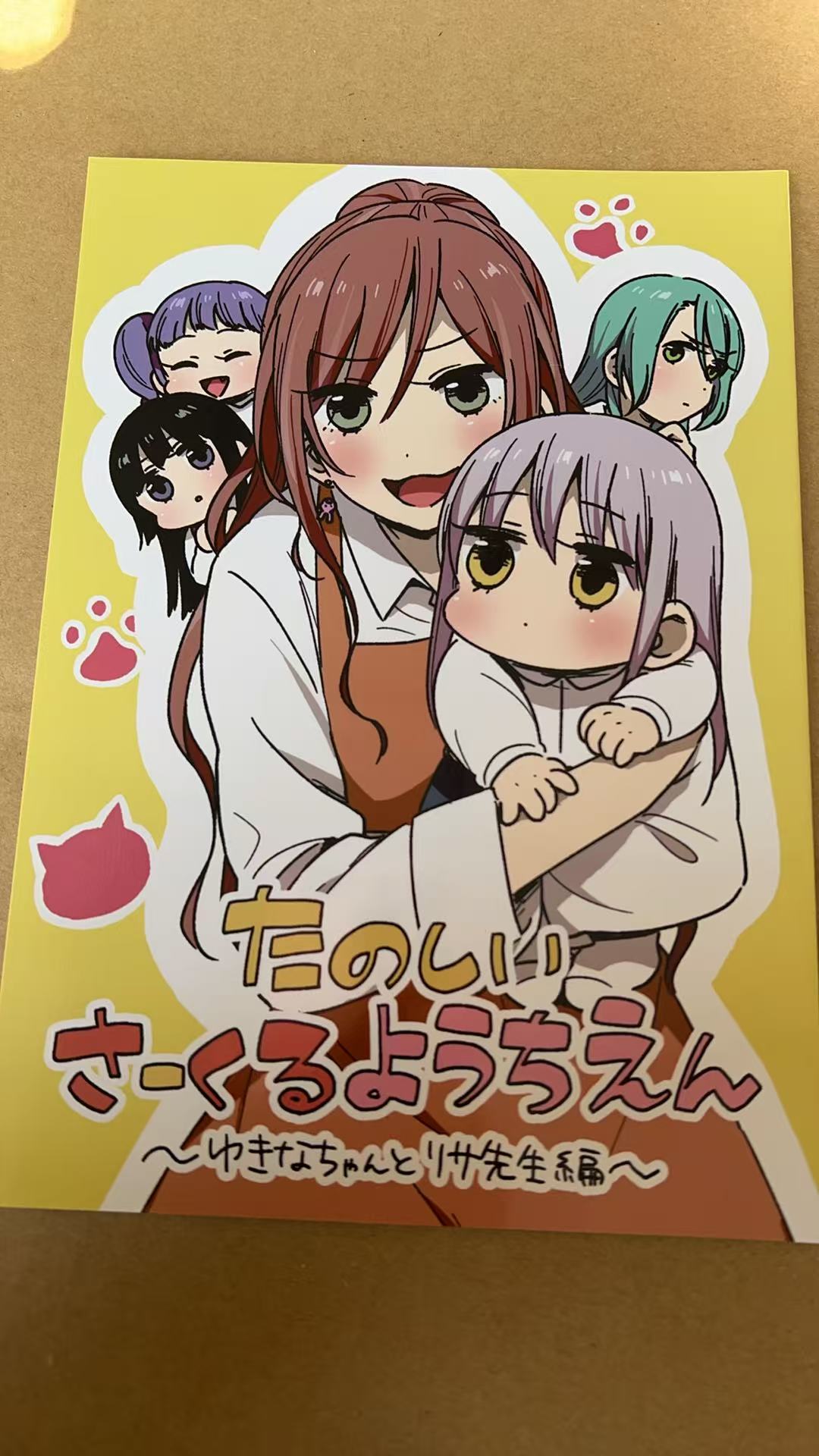 たのしいさーくるようちえん～ゆきなちゃんとリサ先生編～