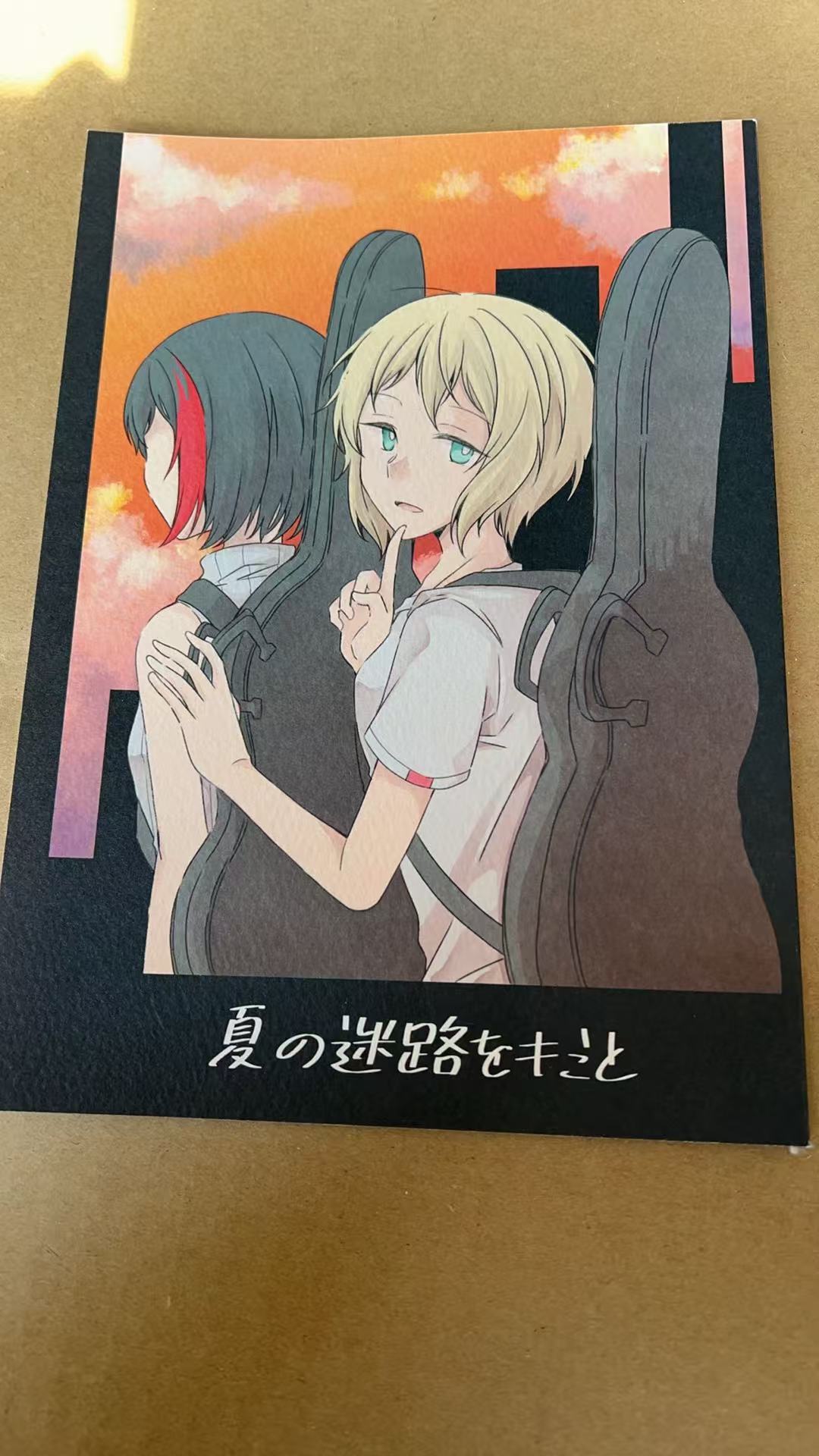 夏の迷路をキミと