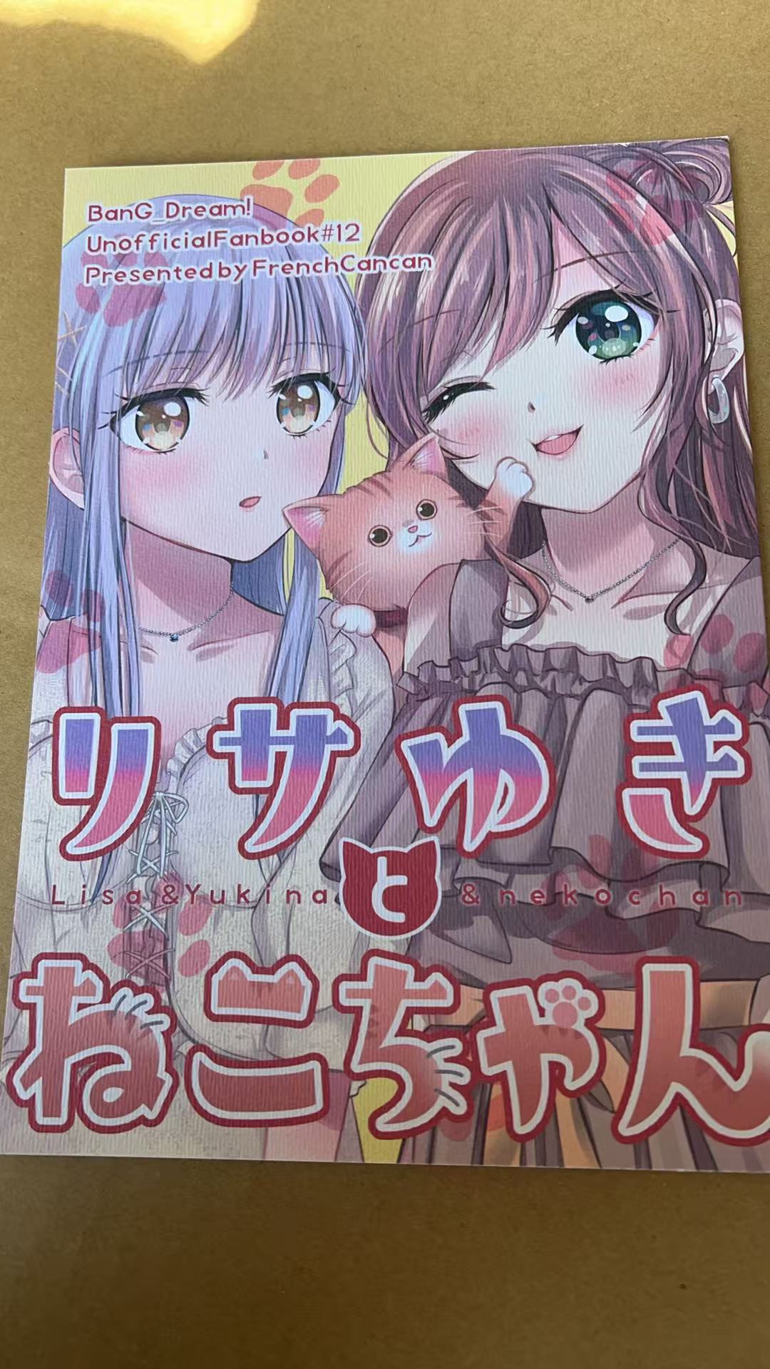 リサゆきとねこちゃん