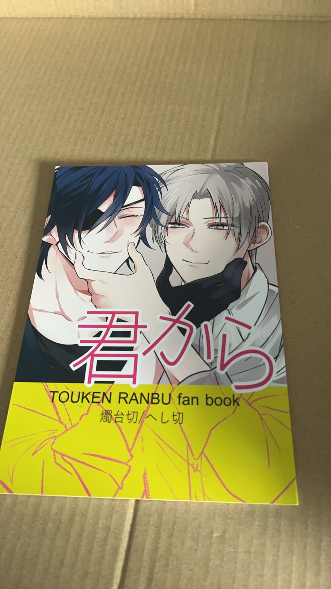 刀剣乱舞　燭へし